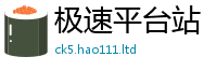2025新澳天天正版免费观看虽2025年免费资料大全最新版本